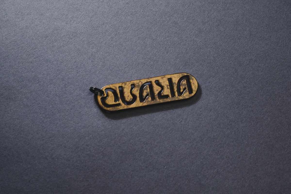 Powder-Coated Wordmark Keychain